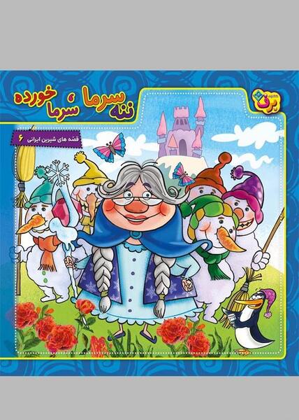عکس کتاب داستان عروسی خاله سوسکه