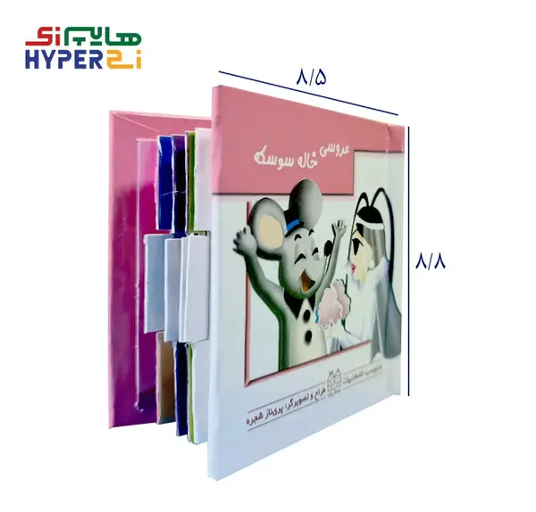 عکس کتاب داستان عروسی خاله سوسکه