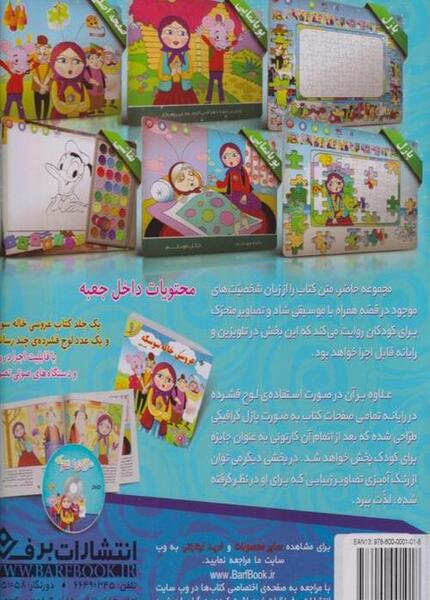 عکس کتاب داستان عروسی خاله سوسکه