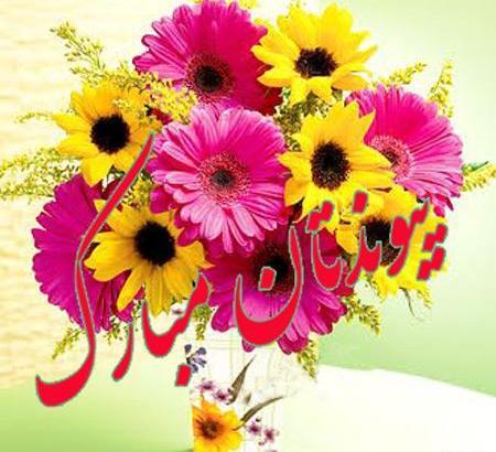 عکس تبریک عروسی دختر خاله