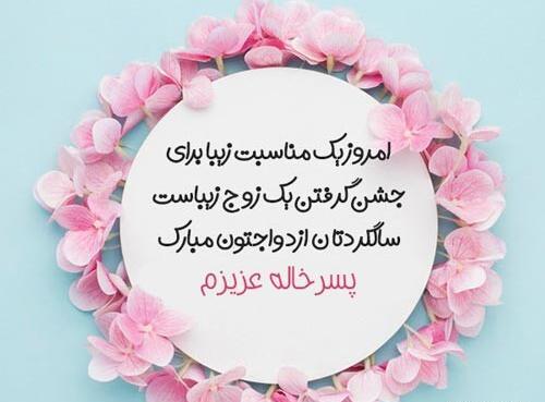 عکس تبریک عروسی دختر خاله
