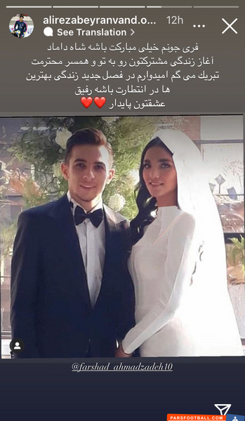 همسرش عکس عروسی بیرانوند