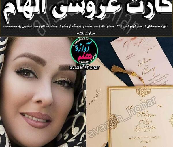 عکس های عروسی الهام حمیدی