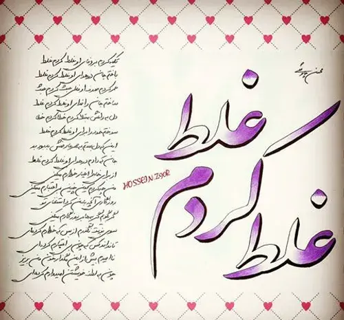 عکس نوشته من اشتباه کردم