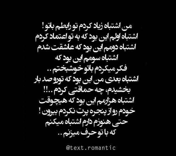 عکس نوشته من اشتباه کردم