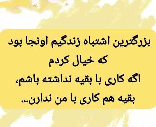 عکس نوشته من اشتباه کردم