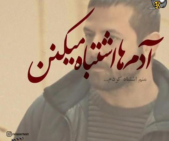 عکس نوشته من اشتباه کردم