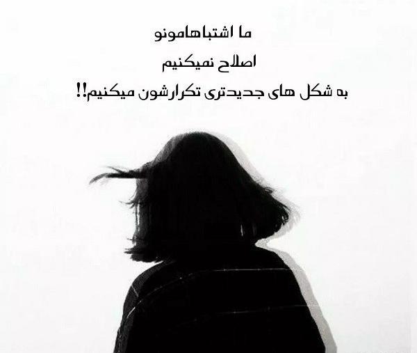 عکس نوشته من اشتباه کردم