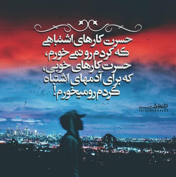 عکس نوشته من اشتباه کردم