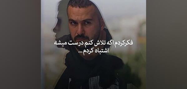 عکس نوشته اشتباه کردم
