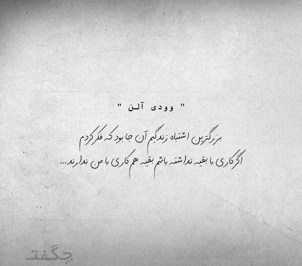 عکس نوشته اشتباه کردم