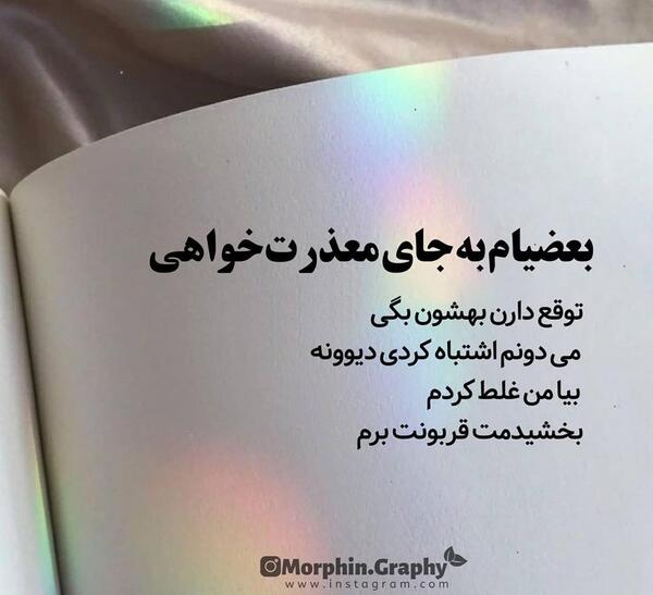 عکس نوشته اشتباه کردم ببخشید