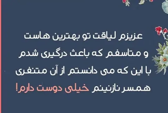 عکس نوشته اشتباه کردم ببخشید