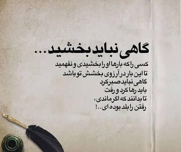 عکس نوشته اشتباه کردم ببخشید