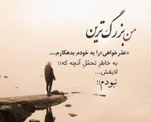 عکس نوشته اشتباه کردم ببخشید
