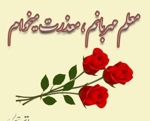 عکس نوشته اشتباه کردم ببخشید