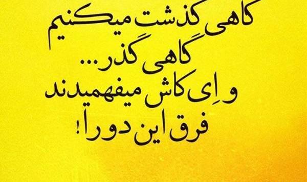 عکس نوشته اشتباه کردم ببخشید