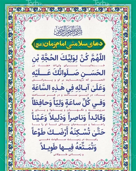 عکس نوشته اللهم کن لولیک الفرج