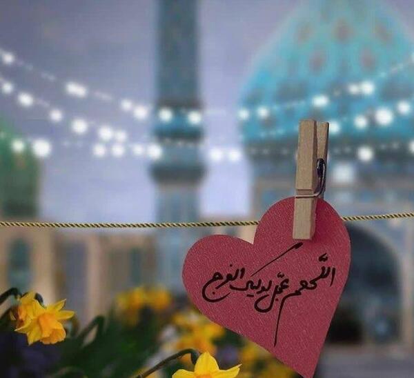 عکس نوشته اللهم کن لولیک الفرج