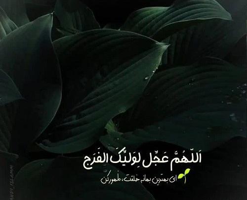 عکس نوشته اللهم کن لولیک الفرج