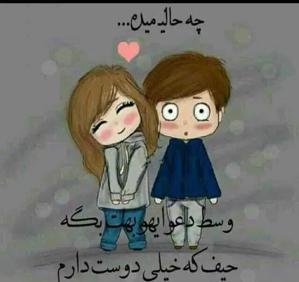 عکس اشتی کنیم