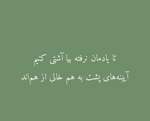 عکس آشتی کنون