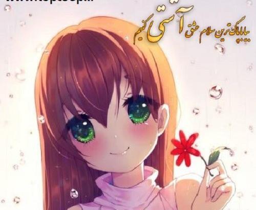 عکس آشتی کنون