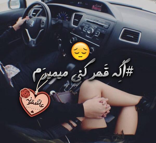 عکس آشتی کنون