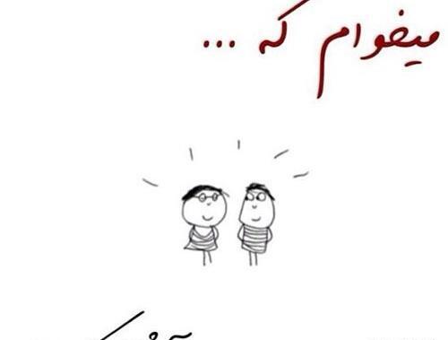 عکس آشتی کنون