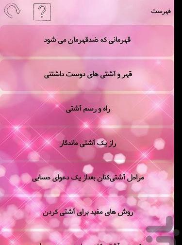 عکس آشتی کنون