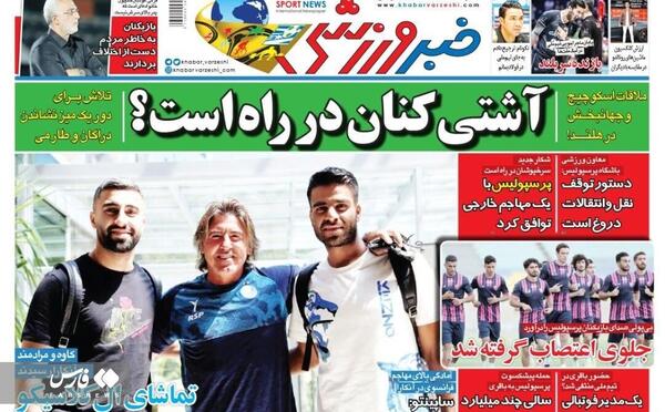 عکس آشتی کنان