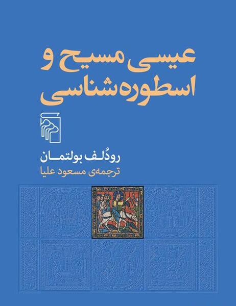 عکس نوشته های عیسی مسیح