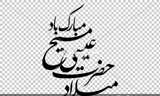 عکس نوشته های عیسی مسیح