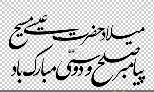 عکس نوشته های عیسی مسیح