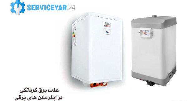 عکس آبگرمکن برقی