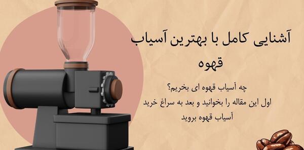 عکس دستگاه آسیاب کن