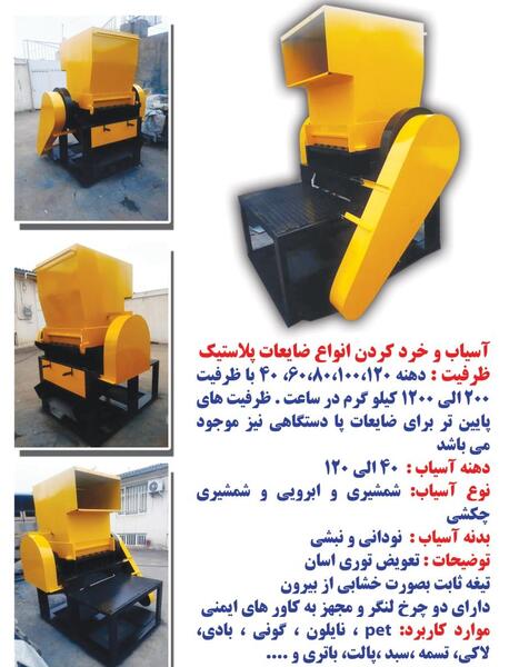عکس دستگاه آسیاب کن
