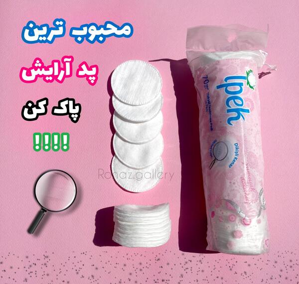 عکس آرایش پاک کن