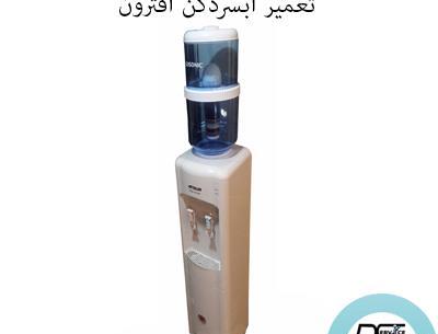 عکس آبسردکن افترون