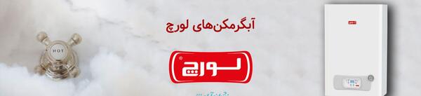 عکس آبگرمکن دیواری لورچ