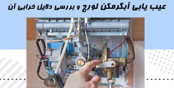 عکس آبگرمکن دیواری لورچ