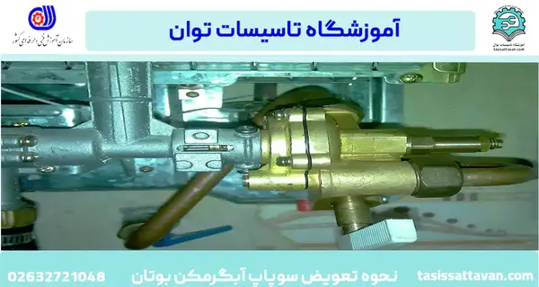 عکس قطعات آبگرمکن دیواری بوتان