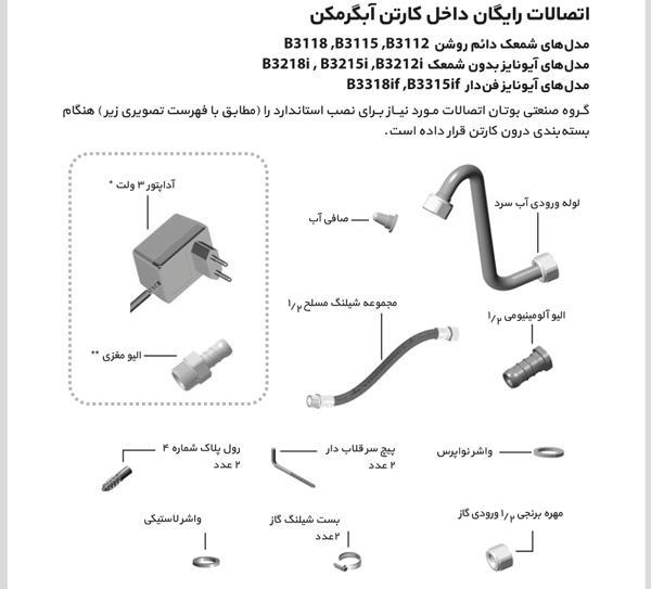 عکس قطعات آبگرمکن دیواری بوتان