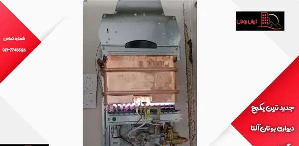 عکس قطعات آبگرمکن دیواری بوتان