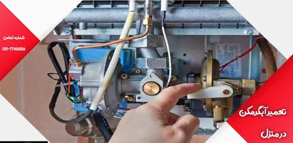 عکس الکترود آبگرمکن دیواری