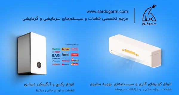عکس الکترود آبگرمکن دیواری