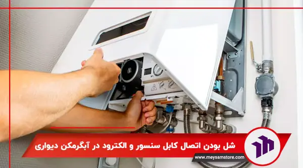 عکس الکترود آبگرمکن دیواری