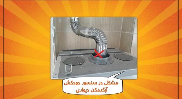 عکس الکترود آبگرمکن دیواری