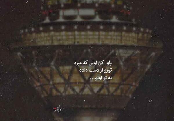 عکس نوشته باورم کن