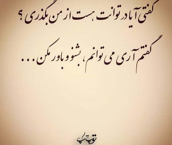 عکس نوشته باورم کن
